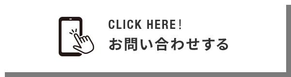 お問い合わせする